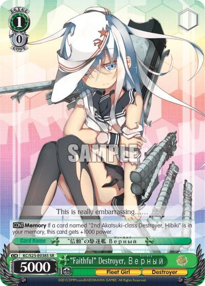 Image for "Faithful" Destroyer, B e p h bl n (SR) (KC/S25-E038S SR) (KanColle) - Weiss Schwarz