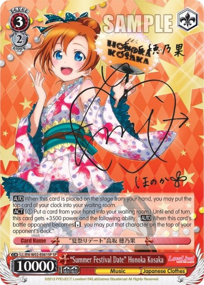 Image for "Summer Festival Date" Honoka Kosaka (SP) (LL/EN-W02-E061SP SP) (Love Live! DX Vol.2) - Weiss Schwarz