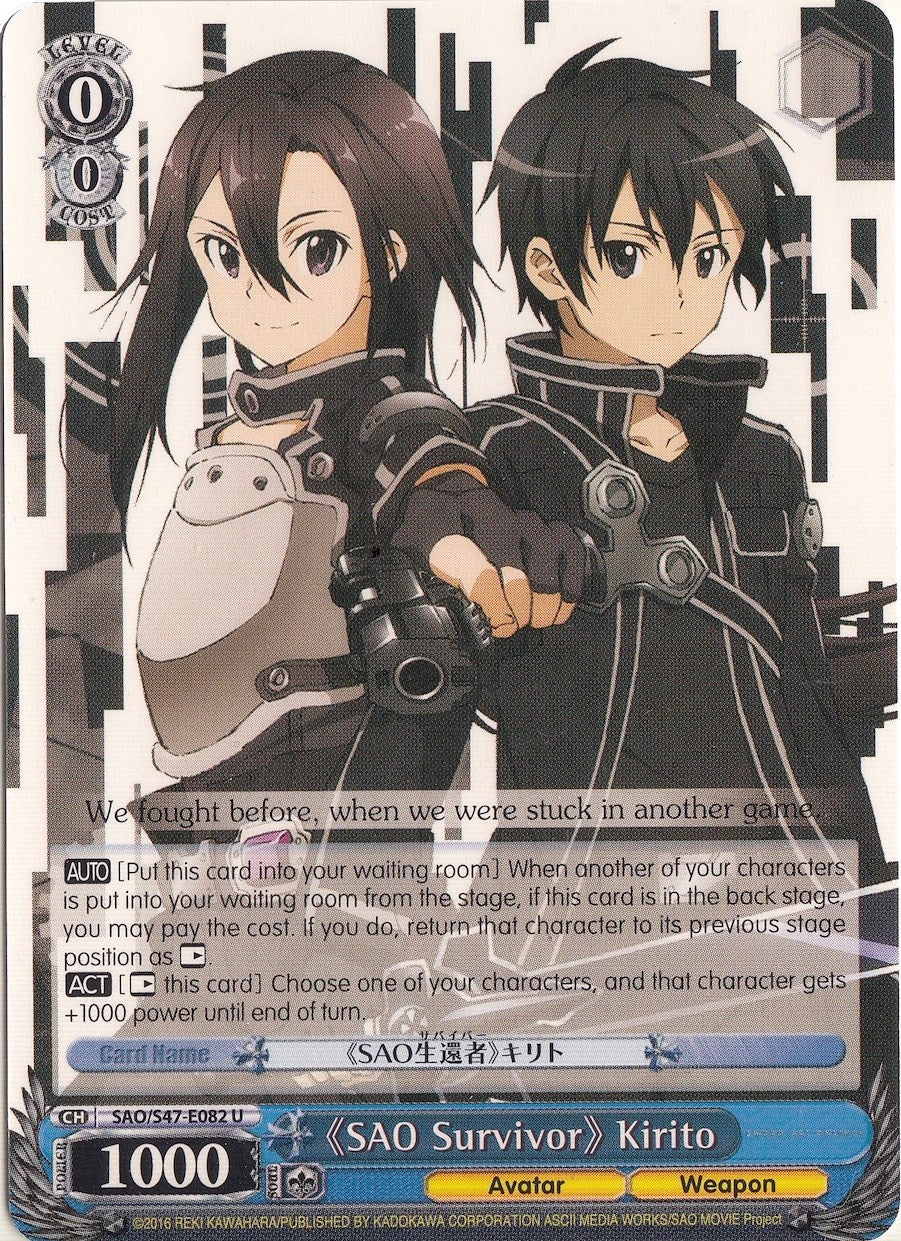 Image for "SAO Survivor" Kirito (SAO/S47-E082 U) (Sword Art Online Re: Edit) - Weiss Schwarz