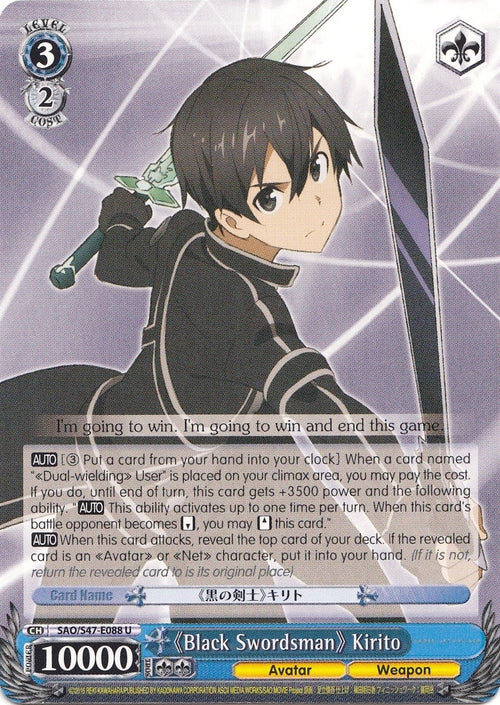 Image for "Black Swordsman" Kirito (SAO/S47-E088 U) (Sword Art Online Re: Edit) - Weiss Schwarz