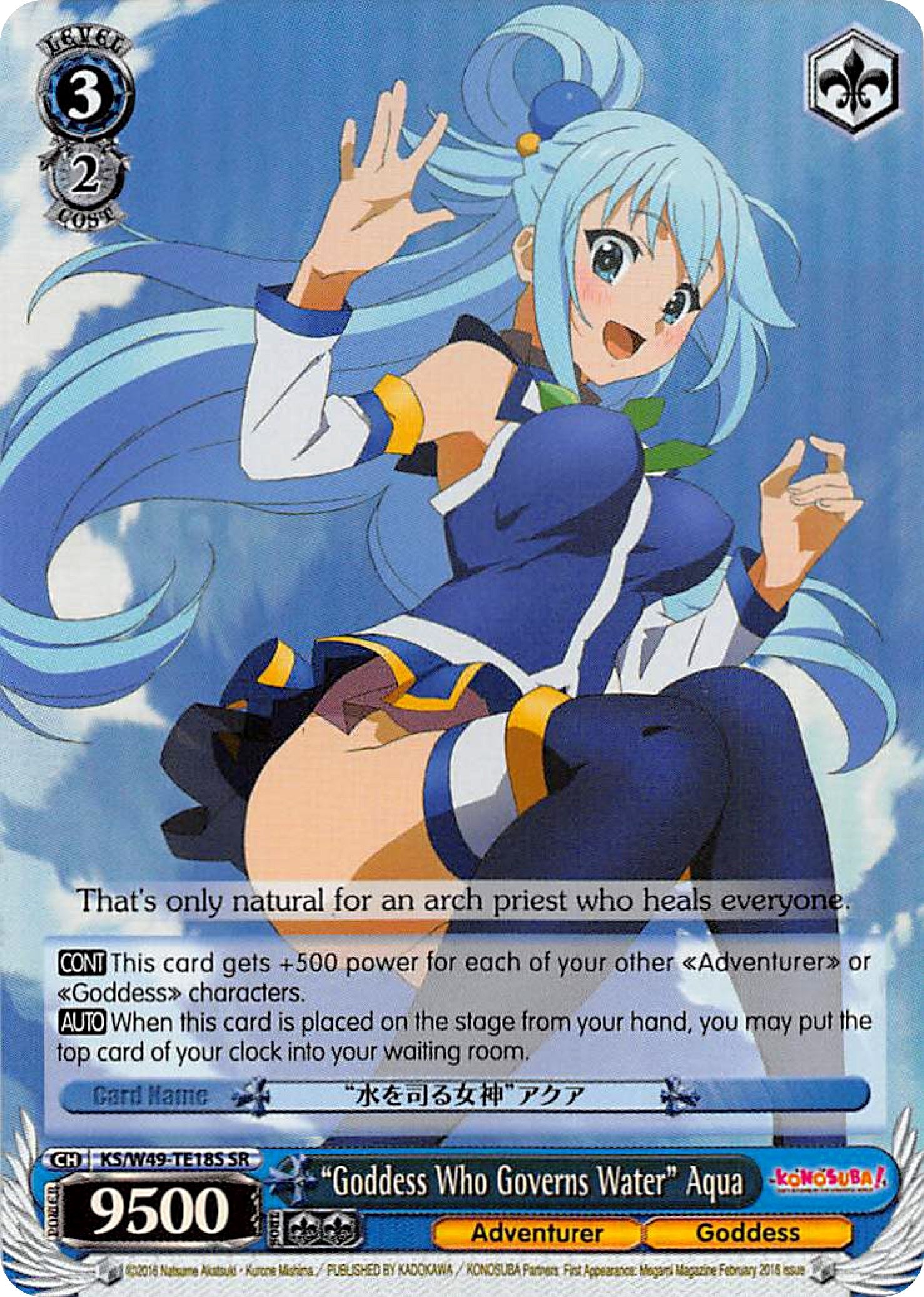 Image for "Goddess Who Governs Water" Aqua (SR) (KS/W49-TE18S SR) (KonoSuba) - Weiss Schwarz