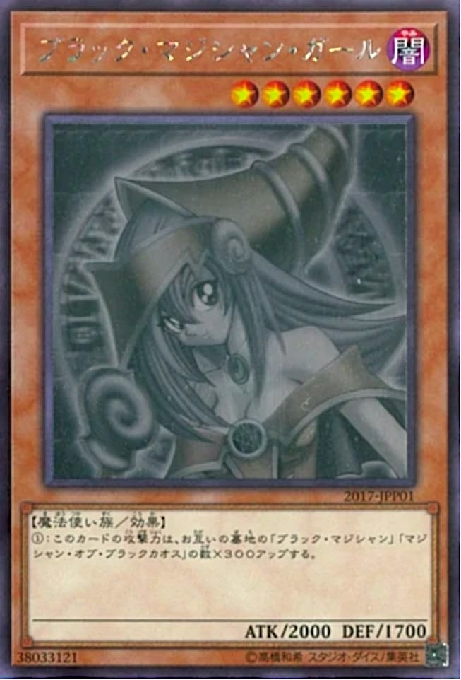 Dark Magician Girl (Ghost Rare) (2017-JJP01) (WCJPP)