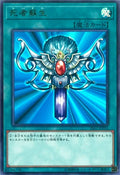 Monster Reborn (2017-JJP03) (WCJPP)