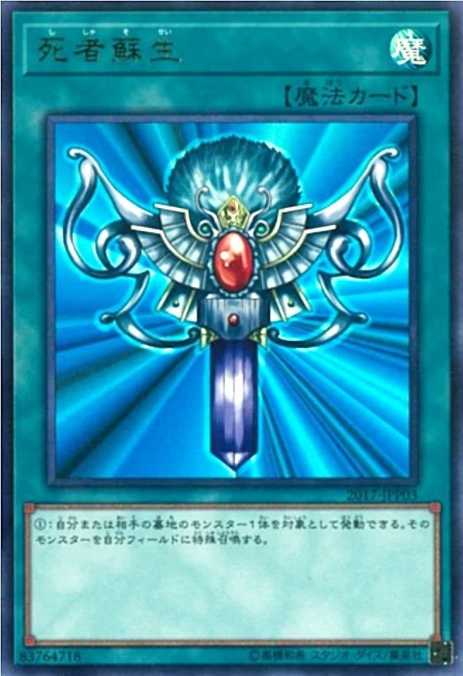 Monster Reborn (2017-JJP03) (WCJPP)