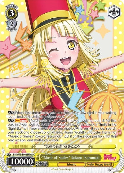"Music of Smiles" Kokoro Tsurumaki (SP) (B) (BD/W73-E002SPb SP) (BanG Dream! Vol.2)