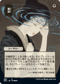 Image for Duress (JP Alternate Art) (92) (Strixhaven: Mystical Archives) - Magic: The Gathering