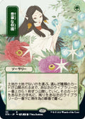 Image for Abundant Harvest (JP Alternate Art) (111) (Strixhaven: Mystical Archives) - Magic: The Gathering