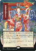 Image for Faithless Looting (JP Alternate Art) (Foil Etched) (101) (Strixhaven: Mystical Archives) - Magic: The Gathering