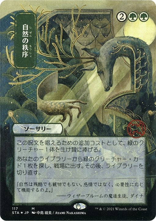 Image for Natural Order (JP Alternate Art) (Foil Etched) (117) (Strixhaven: Mystical Archives) - Magic: The Gathering