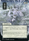 Image for Eliminate (JP Alternate Art) (Foil Etched) (93) (Strixhaven: Mystical Archives) - Magic: The Gathering
