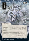 Image for Eliminate (JP Alternate Art) (93) (Strixhaven: Mystical Archives) - Magic: The Gathering