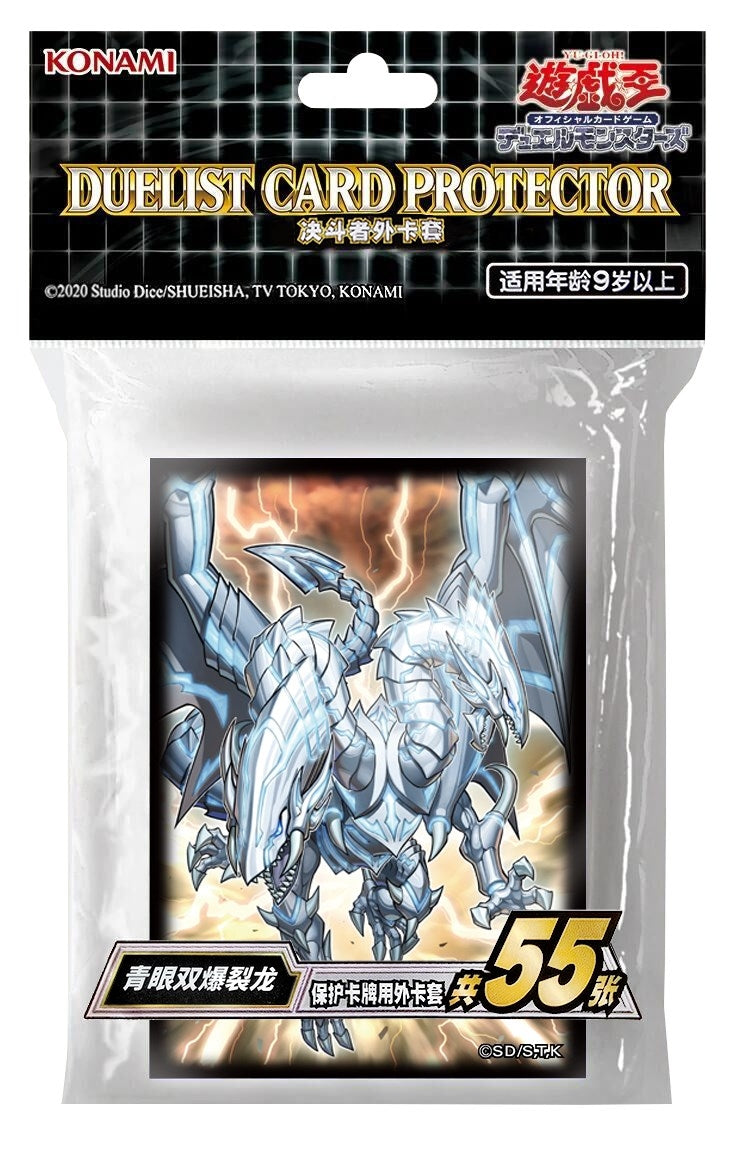 Image for Imported Yu-Gi-Oh! Duelist Card Protectors - Blue Eyes Twin Burst Dragon (55-Pack) - Card Sleeves