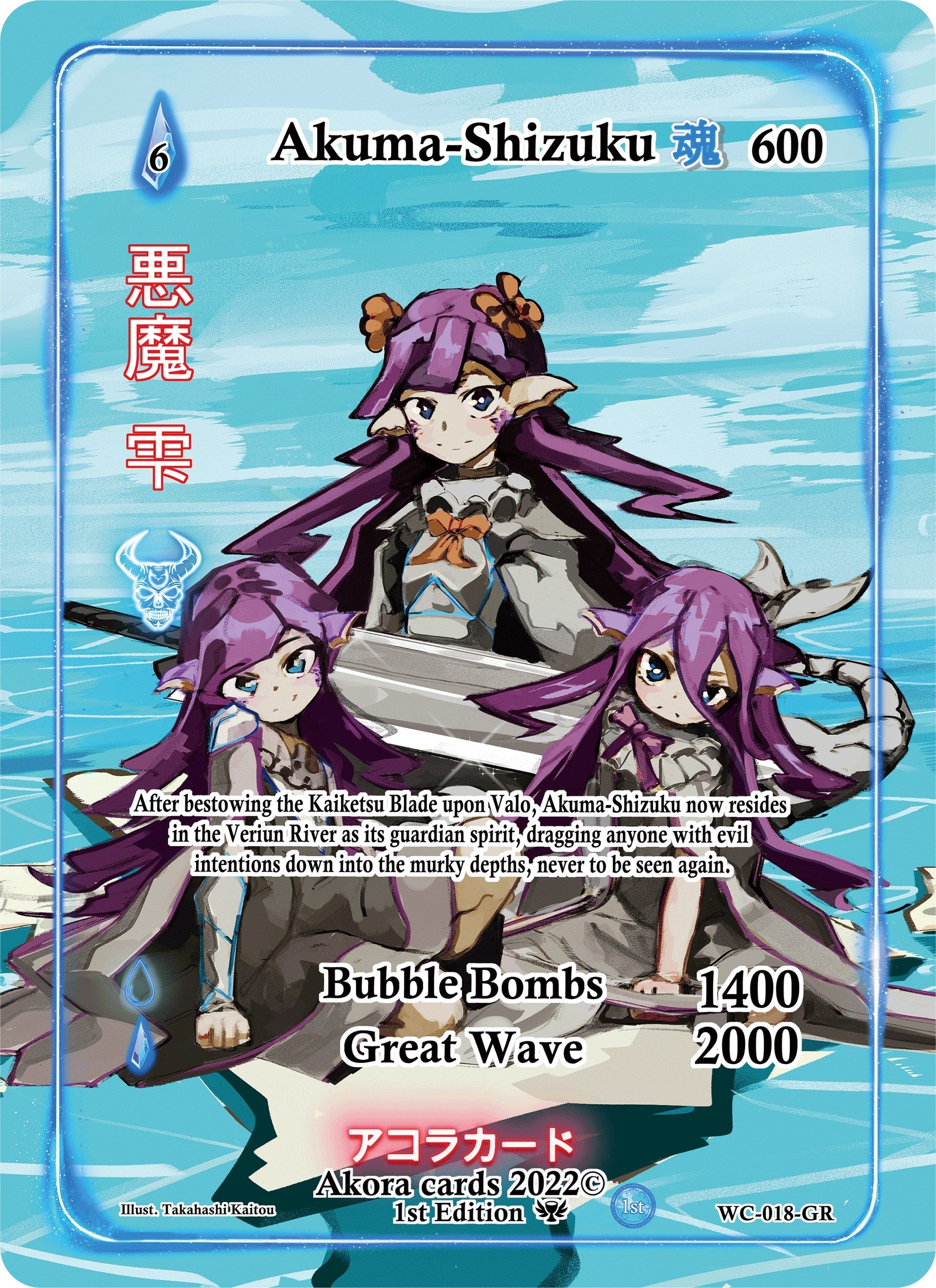 Akuma-Shizuku (Generational Rare) (WC-018-GR) (Warped Crusaders [1st Edition])