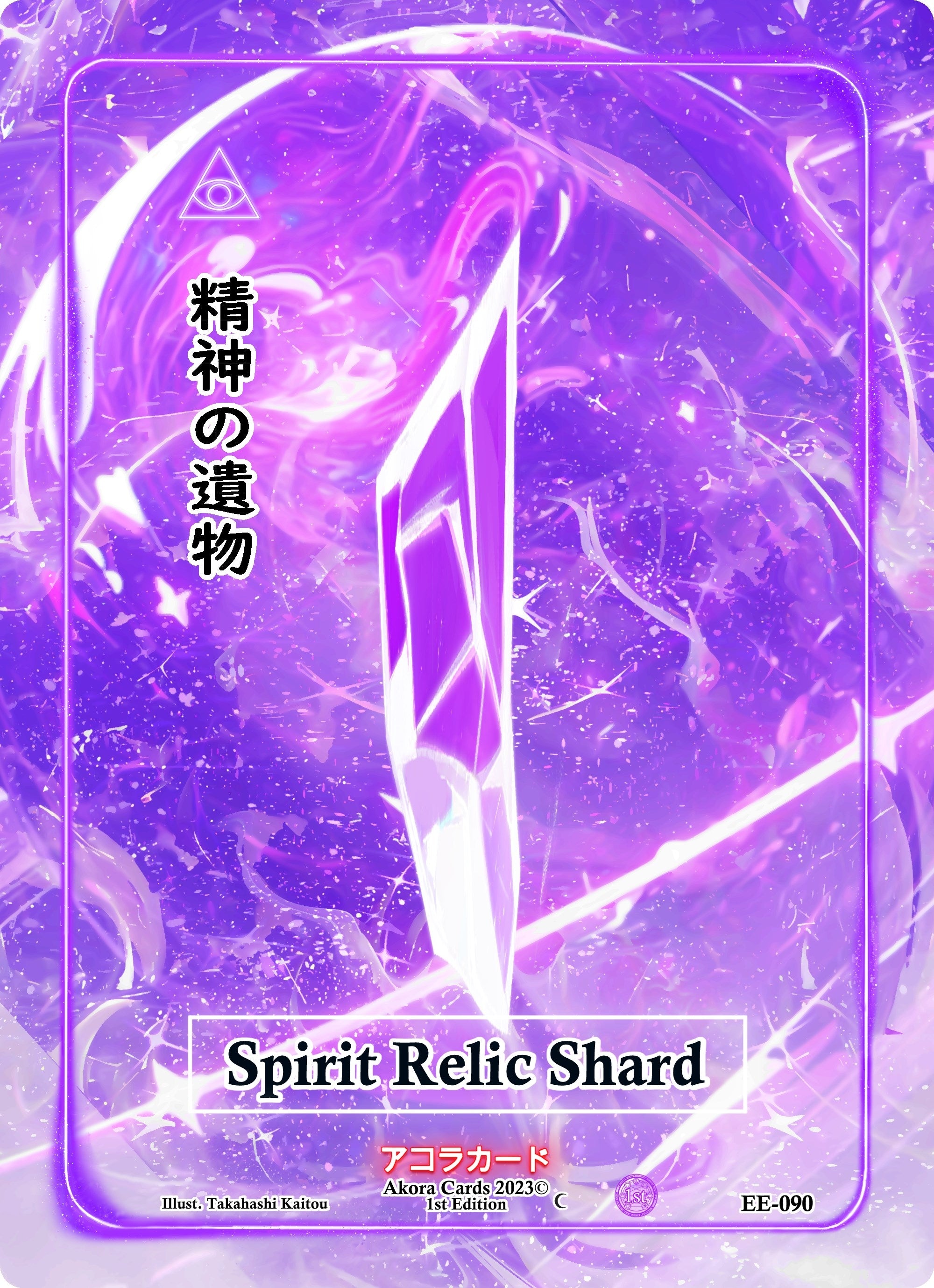 Image for Spirit Relic Shard (EE-090) (Eternal Echoes [1st Edition]) - Akora TCG