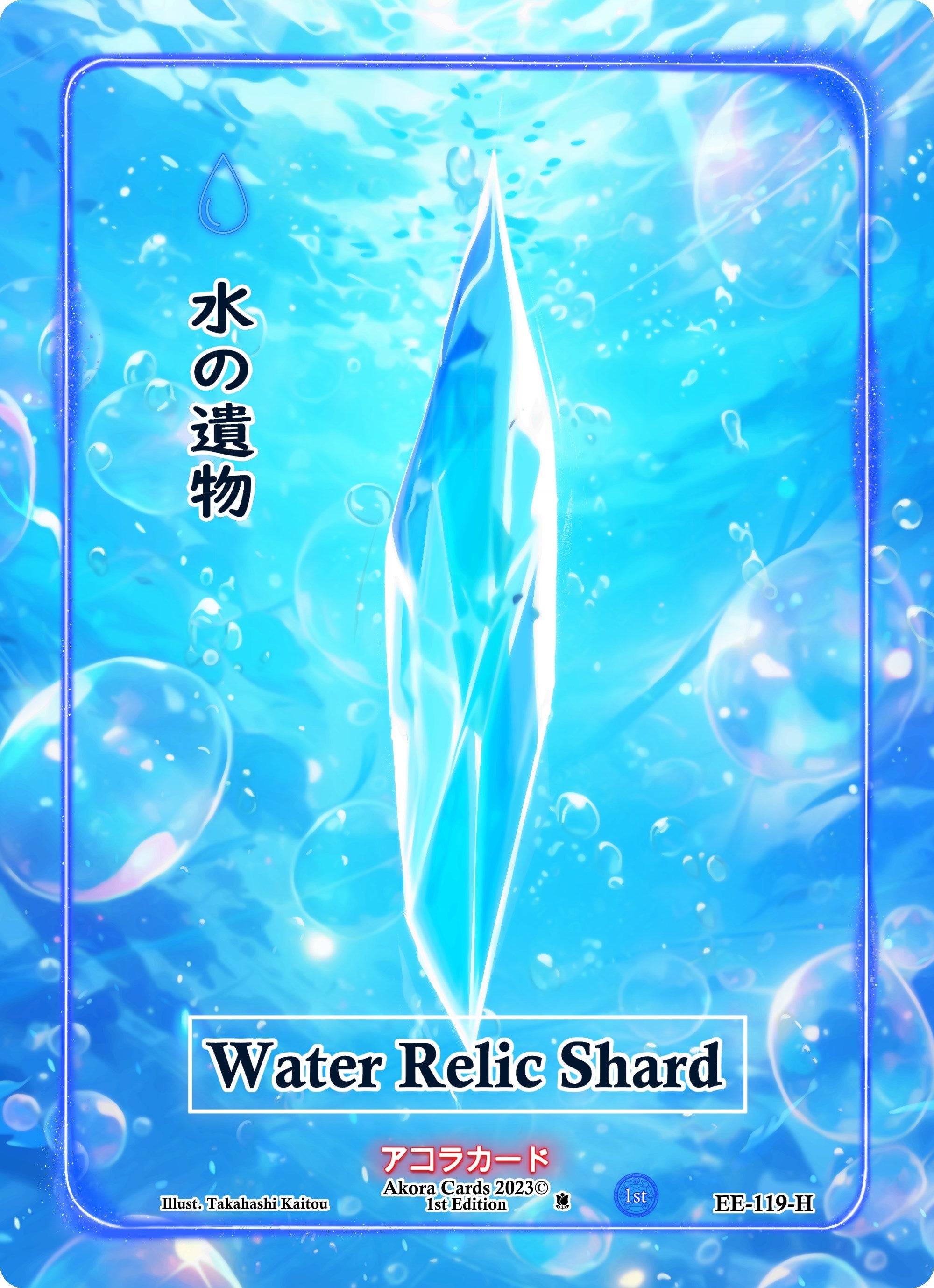 Image for Water Relic Shard (Holo) (EE-119-H) (Eternal Echoes [1st Edition]) - Akora TCG