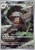Image for Crustle (067/066) (SV4K: Ancient Roar) - Pokemon Japan