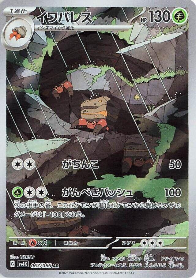 Image for Crustle (067/066) (SV4K: Ancient Roar) - Pokemon Japan