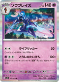 Image for Ceruledge (031/071) (SV2D: Clay Burst) - Pokemon Japan