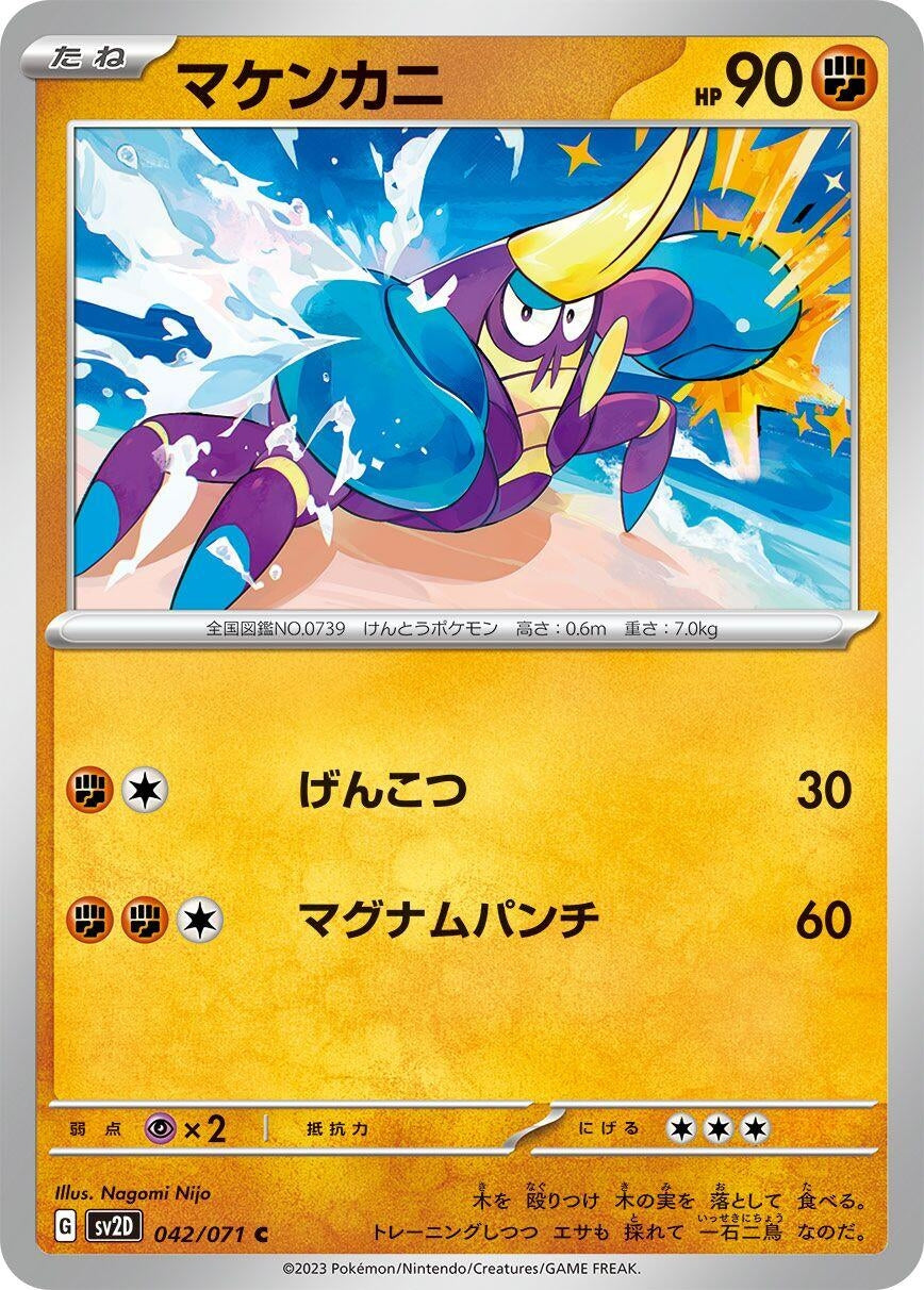 Image for Crabrawler (042/071) (SV2D: Clay Burst) - Pokemon Japan