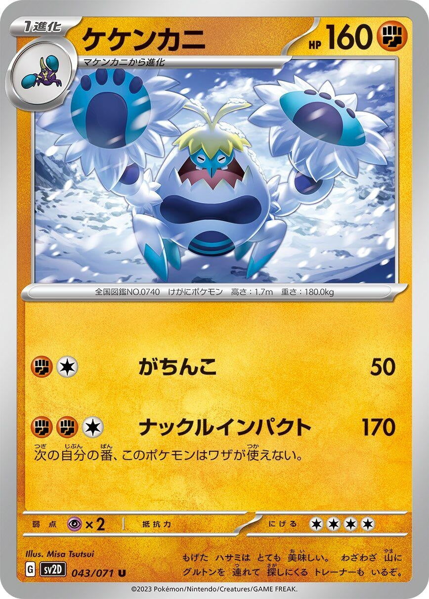 Image for Crabominable (043/071) (SV2D: Clay Burst) - Pokemon Japan