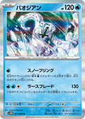 Image for Chien-Pao (021/066) (SV4M: Future Flash) - Pokemon Japan