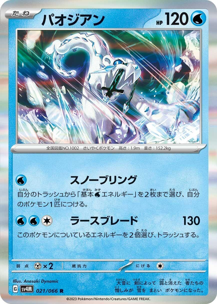 Image for Chien-Pao (021/066) (SV4M: Future Flash) - Pokemon Japan