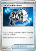 Image for Counter Catcher (059/066) (SV4M: Future Flash) - Pokemon Japan
