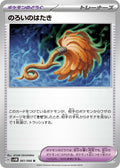Image for Cursed Duster (061/066) (SV4M: Future Flash) - Pokemon Japan