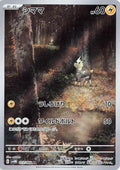 Image for Blitzle (072/066) (SV4M: Future Flash) - Pokemon Japan