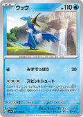 Image for Cramorant (025/066) (SV5a: Crimson Haze) - Pokemon Japan