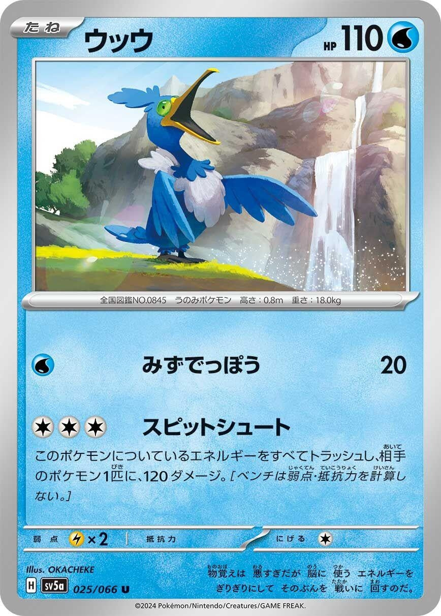 Image for Cramorant (025/066) (SV5a: Crimson Haze) - Pokemon Japan