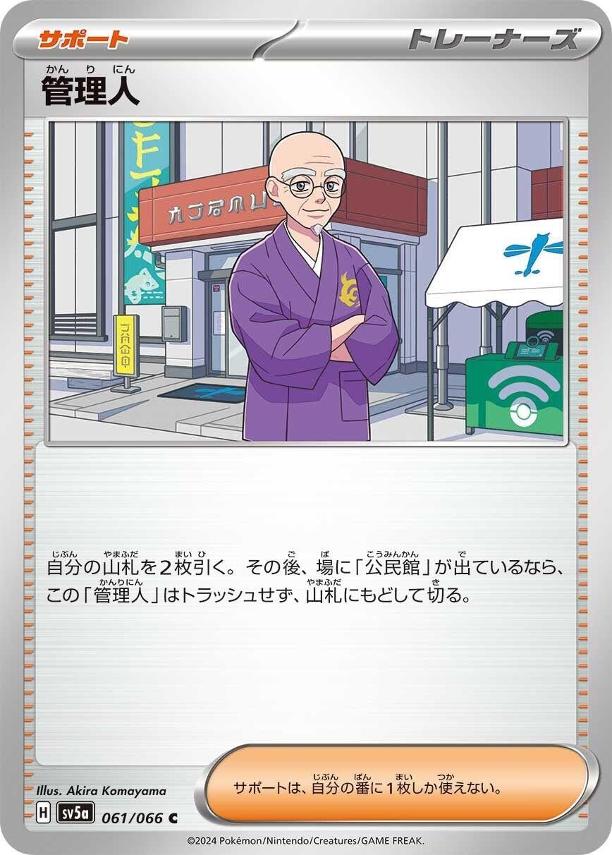 Image for Caretaker (061/066) (SV5a: Crimson Haze) - Pokemon Japan