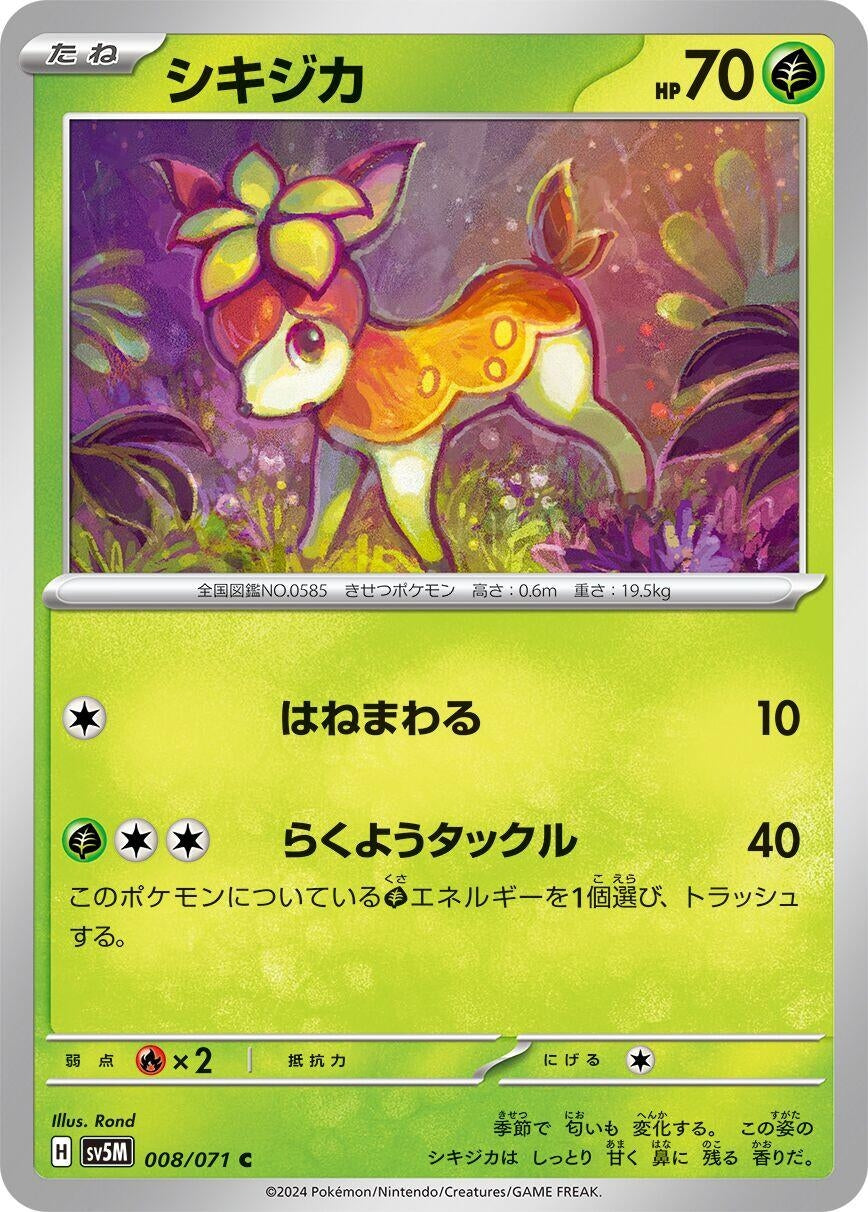 Image for Deerling (008/071) (SV5M: Cyber Judge) - Pokemon Japan