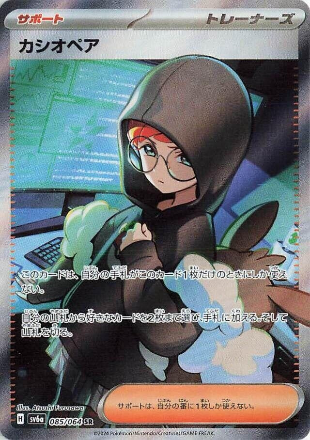 Image for Cassiopeia (085/064) (SV6a: Night Wanderer) - Pokemon Japan