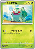 Image for Bulbasaur (001/165) (SV2a: Pokemon Card 151) - Pokemon Japan