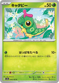 Image for Caterpie (010/165) (SV2a: Pokemon Card 151) - Pokemon Japan