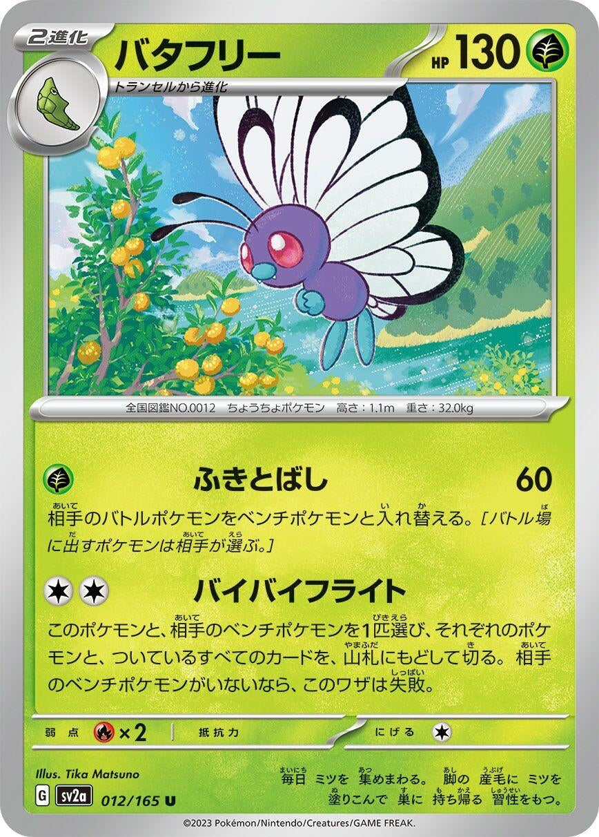 Image for Butterfree (012/165) (SV2a: Pokemon Card 151) - Pokemon Japan