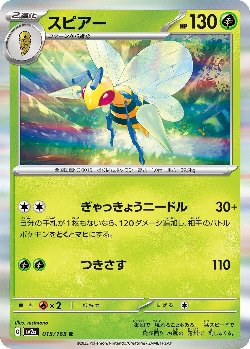 Image for Beedrill (015/165) (SV2a: Pokemon Card 151) - Pokemon Japan