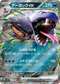 Image for Arbok ex (024/165) (SV2a: Pokemon Card 151) - Pokemon Japan