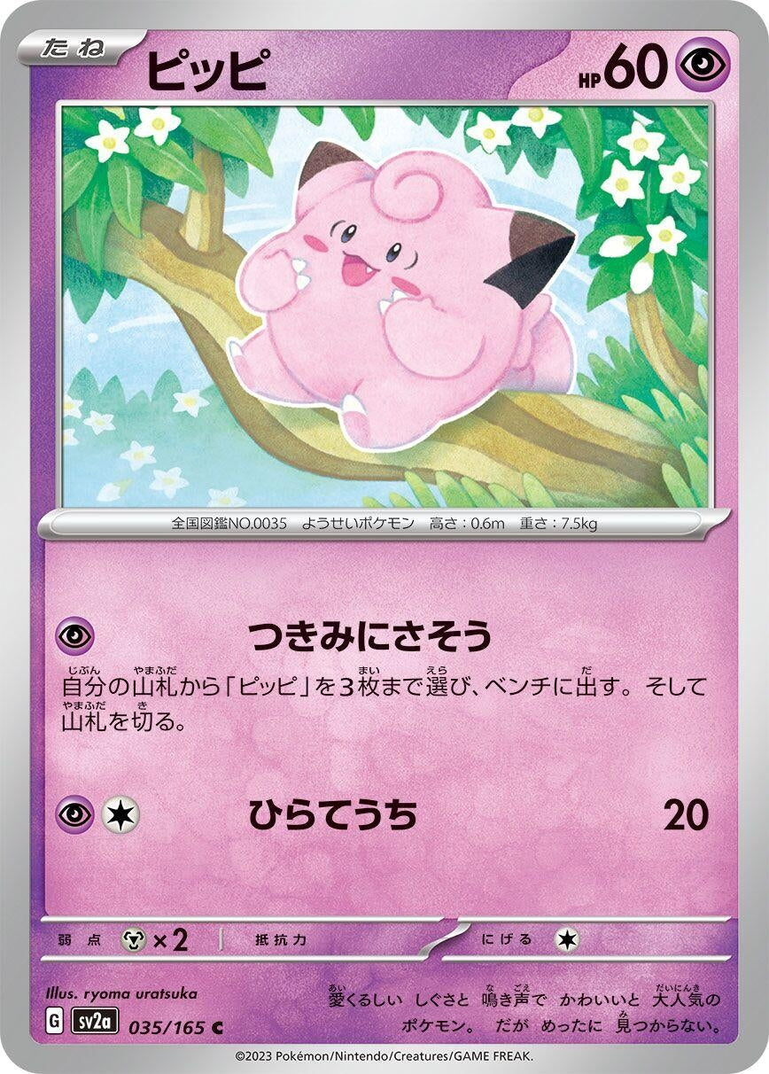 Image for Clefairy (035/165) (SV2a: Pokemon Card 151) - Pokemon Japan