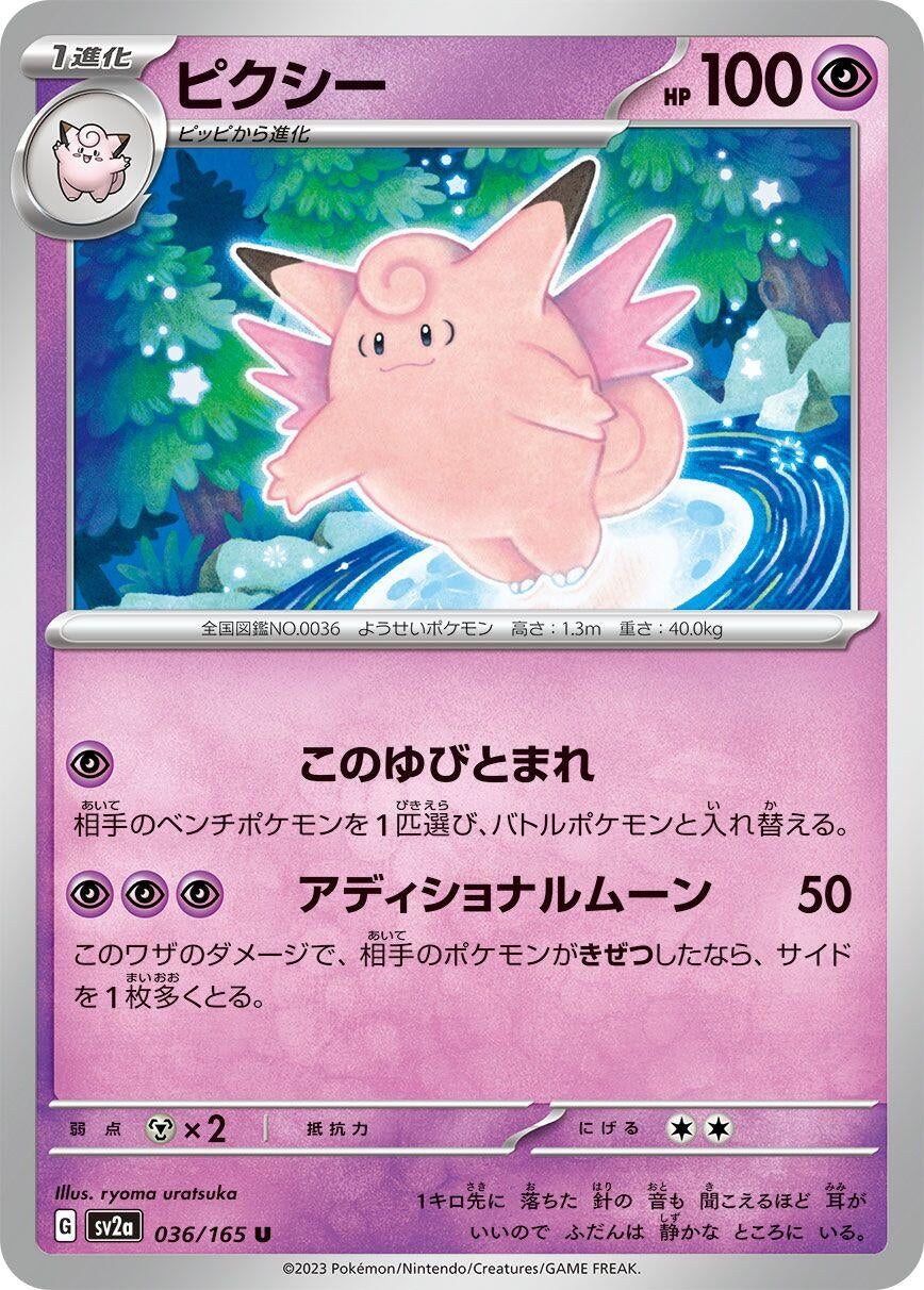 Image for Clefable (036/165) (SV2a: Pokemon Card 151) - Pokemon Japan
