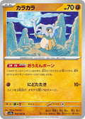 Image for Cubone (104/165) (SV2a: Pokemon Card 151) - Pokemon Japan