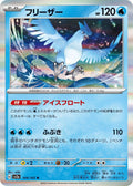 Image for Articuno (144/165) (SV2a: Pokemon Card 151) - Pokemon Japan