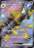 Image for Alakazam ex (190/165) (SV2a: Pokemon Card 151) - Pokemon Japan