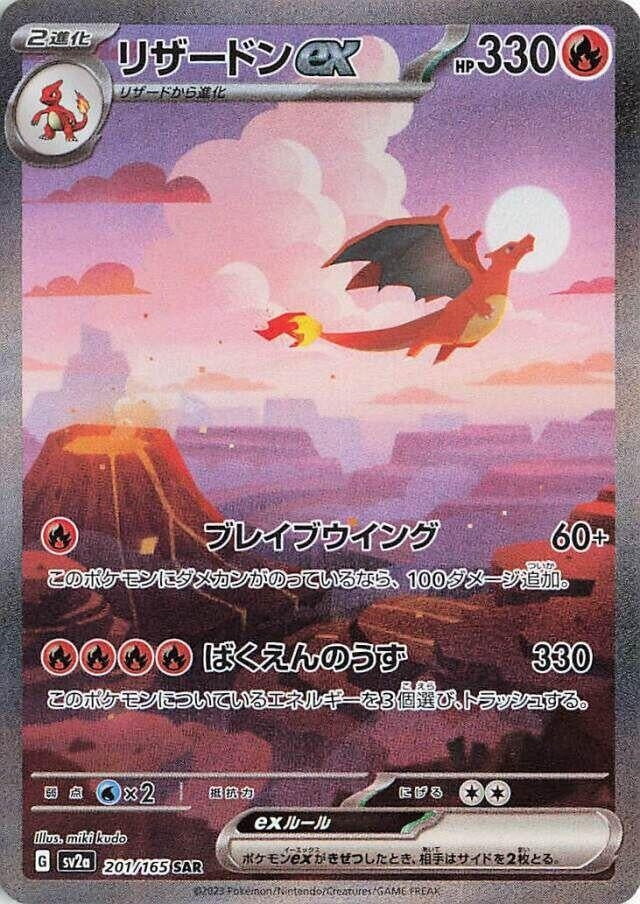 Image for Charizard ex (201/165) (SV2a: Pokemon Card 151) - Pokemon Japan