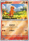Image for Charmander - 004/165 (Poke Ball Pattern) (004/165) (SV2a: Pokemon Card 151) - Pokemon Japan