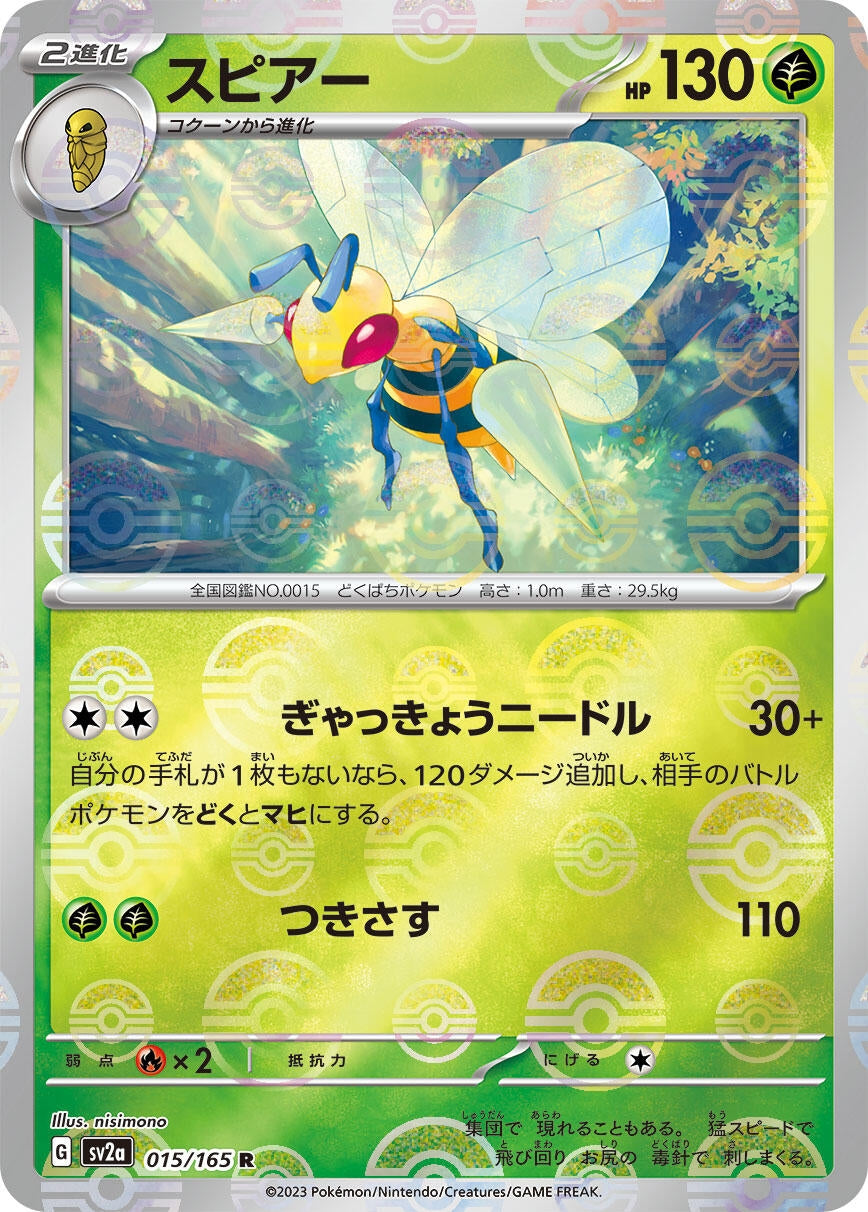 Image for Beedrill (Poke Ball Pattern) (015/165) (SV2a: Pokemon Card 151) - Pokemon Japan