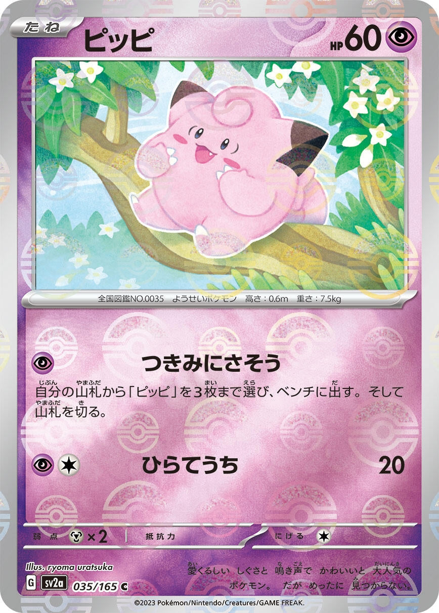 Image for Clefairy (Poke Ball Pattern) (035/165) (SV2a: Pokemon Card 151) - Pokemon Japan