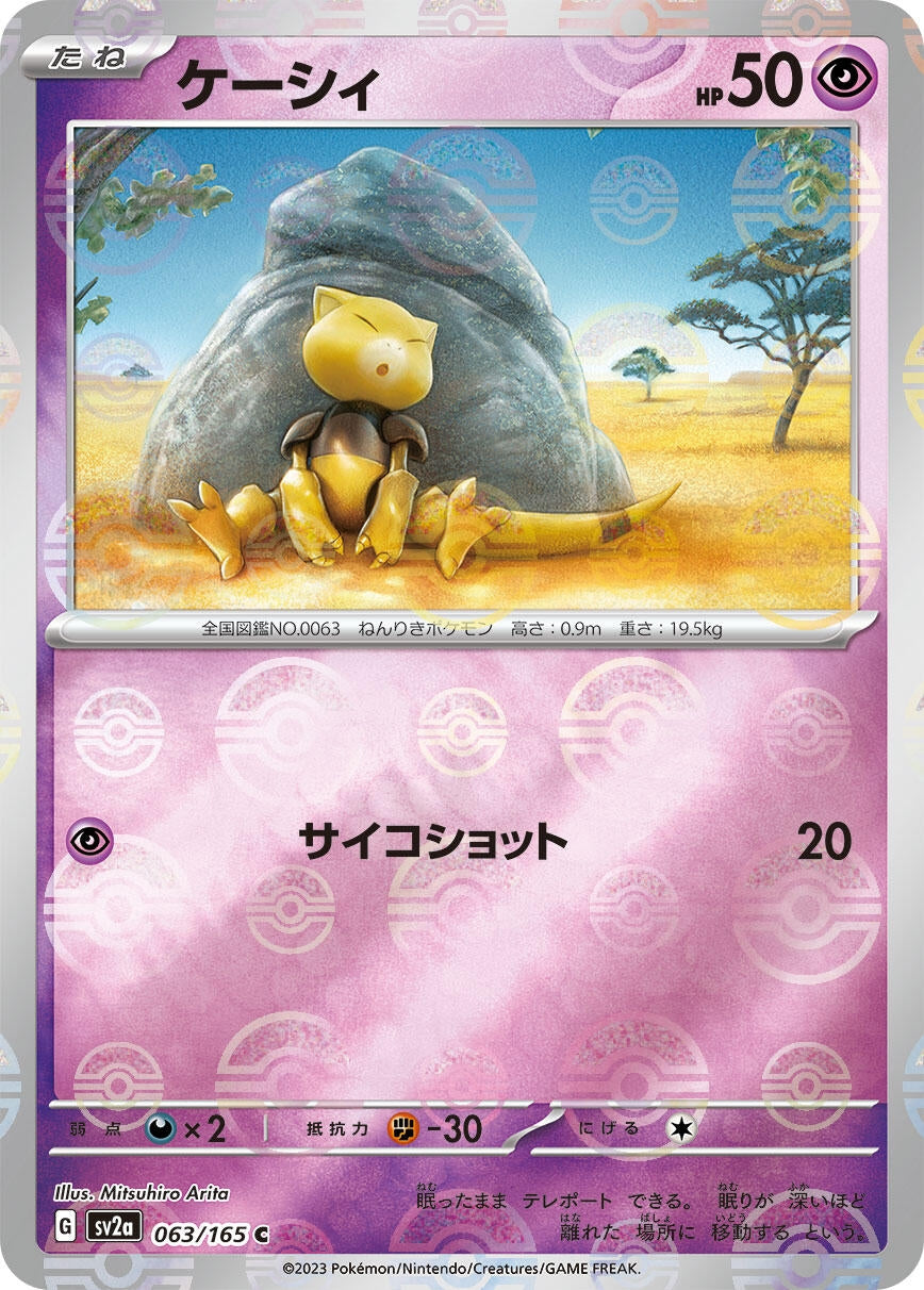 Image for Abra (Poke Ball Pattern) (063/165) (SV2a: Pokemon Card 151) - Pokemon Japan