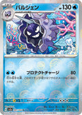 Image for Cloyster (Poke Ball Pattern) (091/165) (SV2a: Pokemon Card 151) - Pokemon Japan